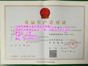广州食品生产许可证认证代理公司 食品生产许可证认证 壹略查看