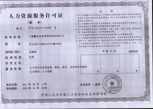 上海人力资源服务公司怎样办理人力资源许可证